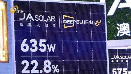 晶澳科技携最新产品亮相2024第十九届中国(济南)国际太阳能利用大会