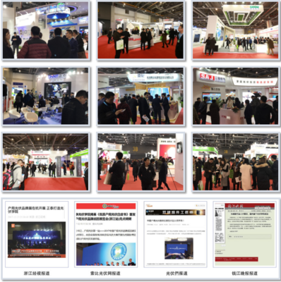 2018中国户用光伏品牌巡回展览会