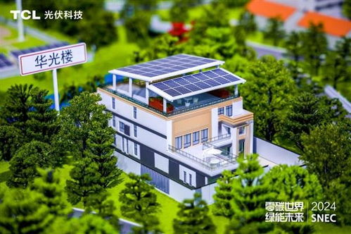零碳世界 绿能未来 tcl光伏科技携四大业务亮相snec 2024